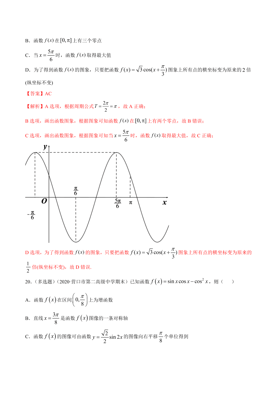 2020-2021学年高一数学课时同步练习 第五章 第6节 函数y=Asin(ωxψ)