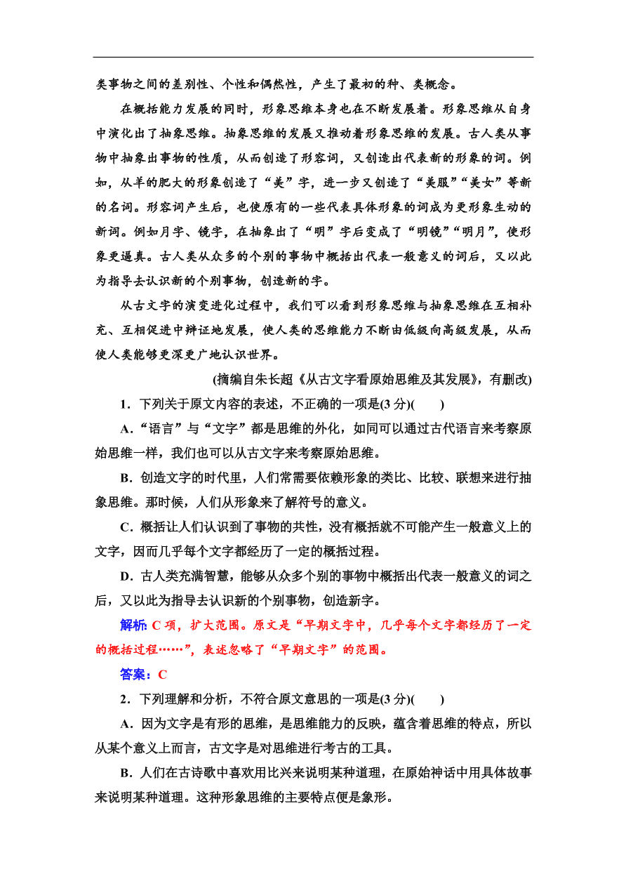 粤教版高中语文必修四第三单元质量检测卷及答案