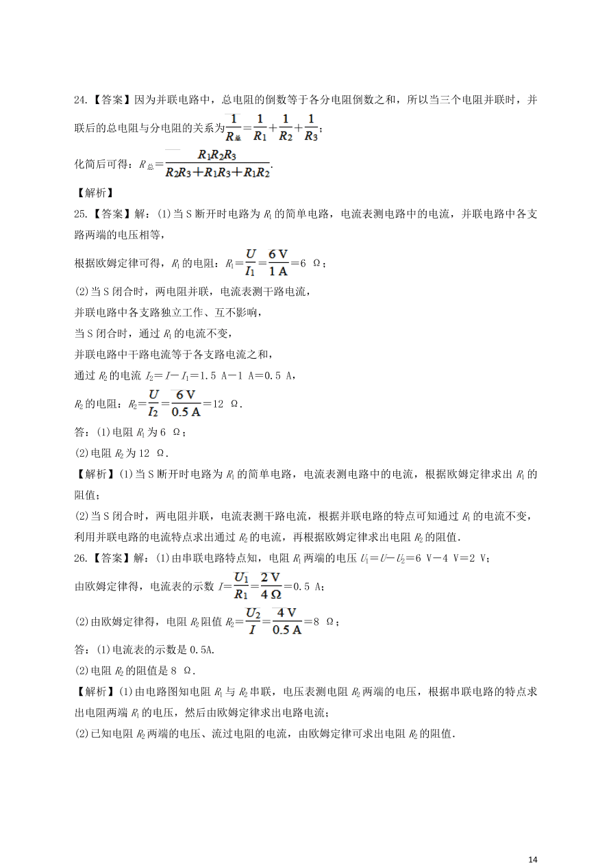 新人教版 九年级物理上册第十七章欧姆定律测试题含解析