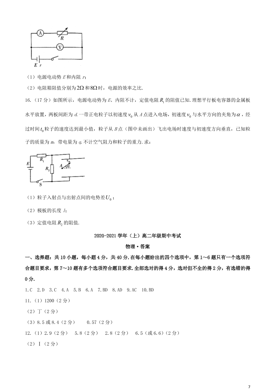 河南省重点高中2020-2021学年高二物理上学期期中试题