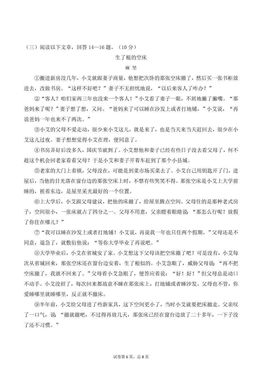 广东省深圳市罗湖区深圳中学七年级语文第一学期期中质量检测卷