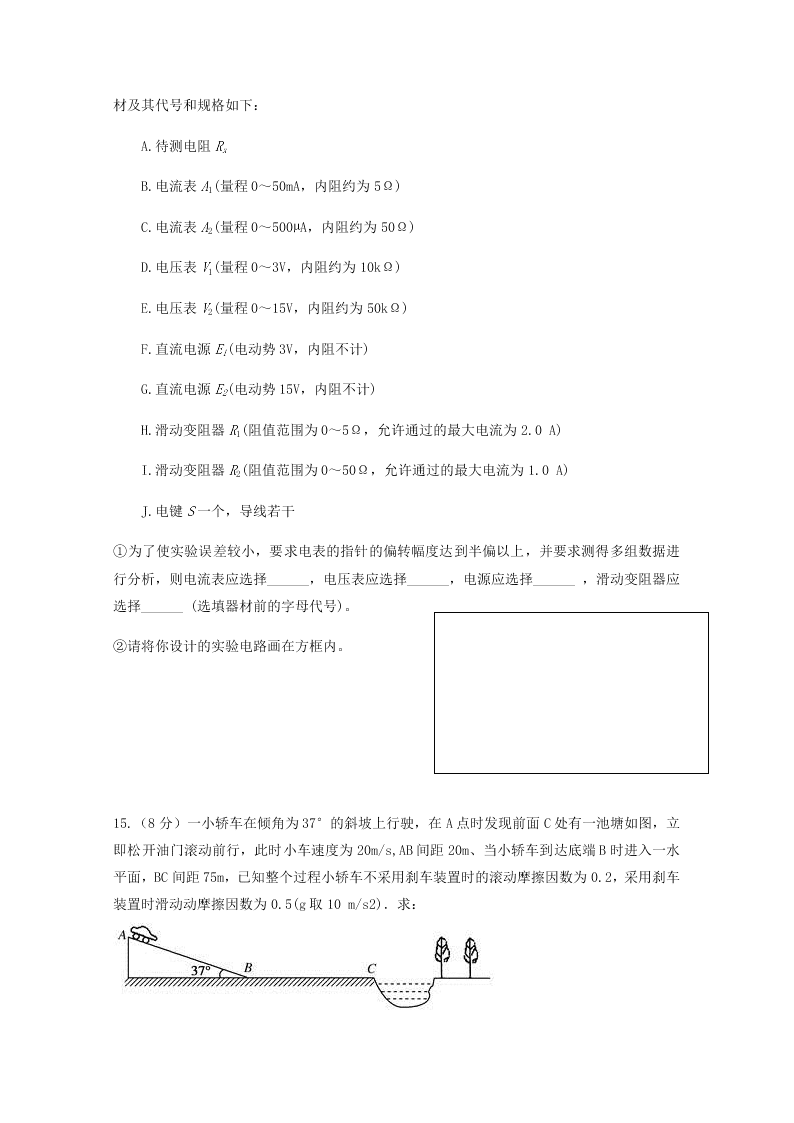 湖北省宜昌市第二中学2021届高三物理起点考试试卷（Word版附答案）