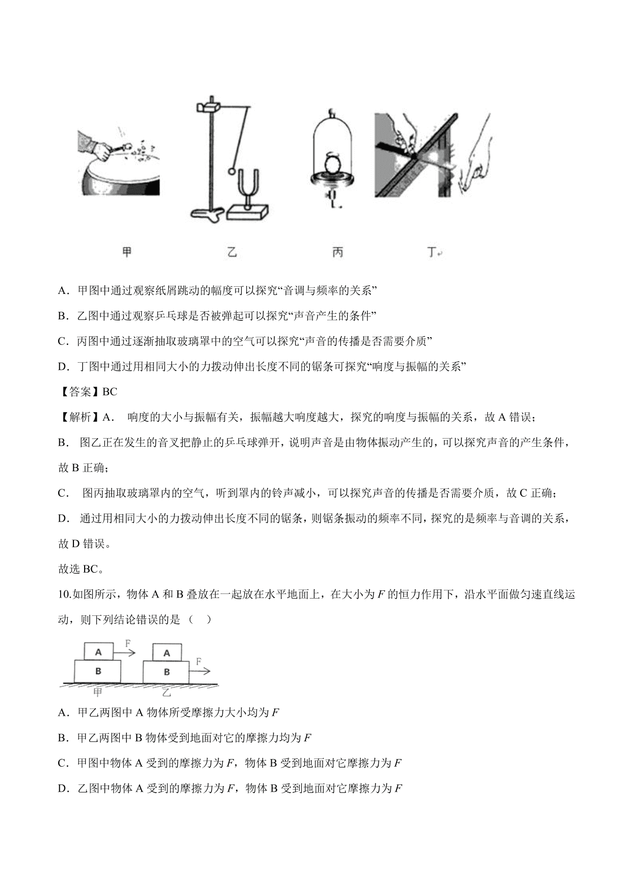 2020-2021年新高一开学分班考物理试题含解析（四）