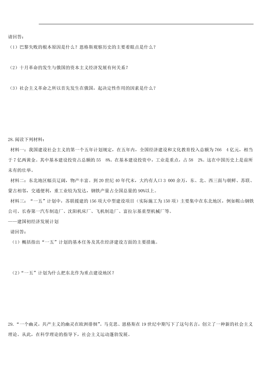 人教版高一历史上册必修1第五单元《从科学社会主义理论到社会主义制度的建立》测试题及答案1