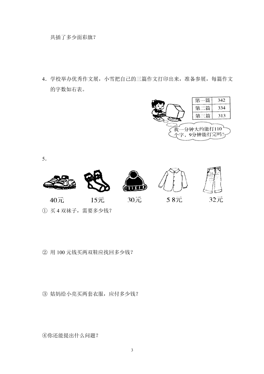 2020年小学三年级数学上册第6单元《多位数乘一位数》测试题B