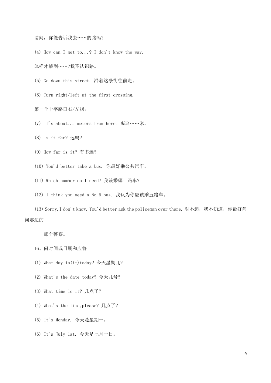 2020-2021中考英语语法专项解析训练-情景交际