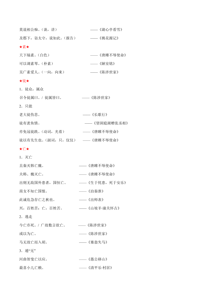 2020-2021年初三语文文言文考点及答题技巧02：实词用法及意义