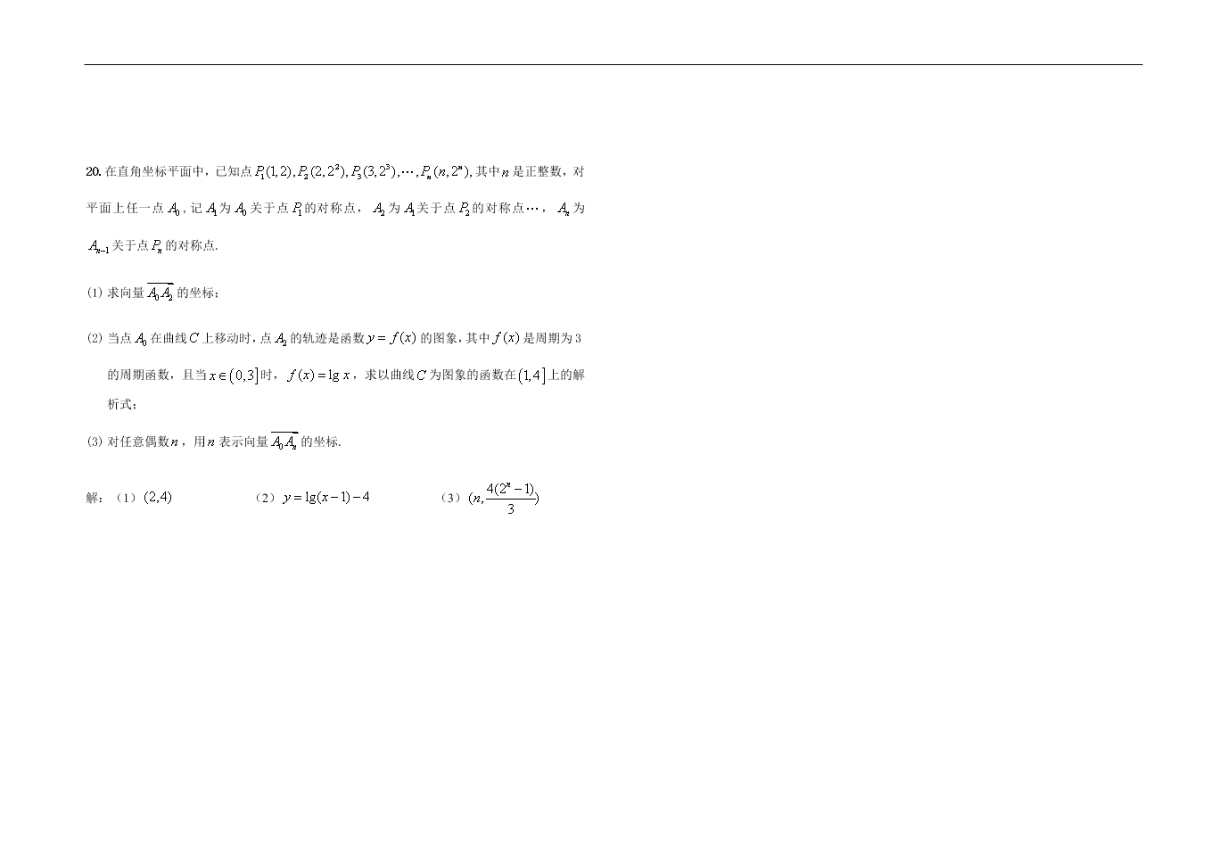 2020年江苏省盐城中学高二数学暑假作业（12）平面向量（1）（答案）