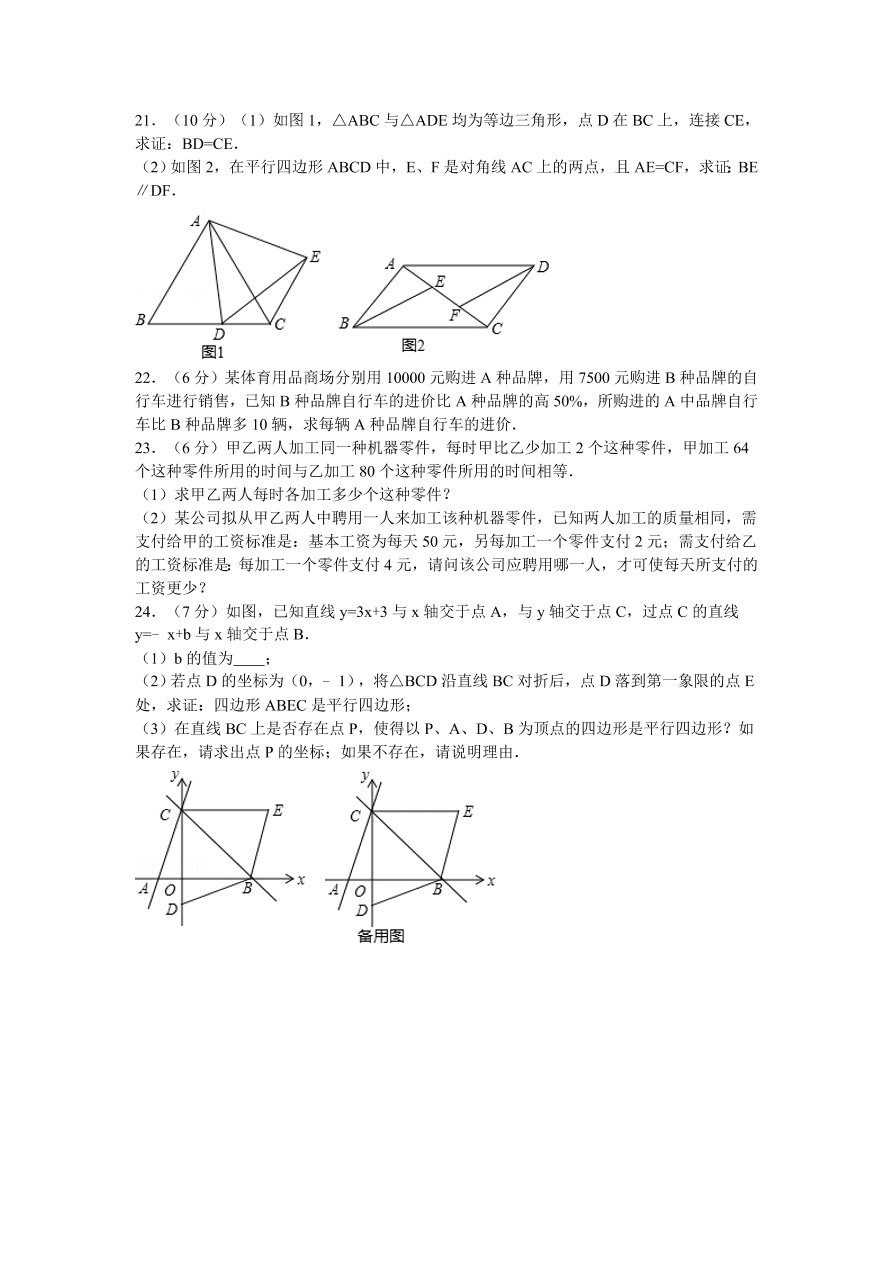 广东省深圳市龙岗区八年级（下）期末数学试卷