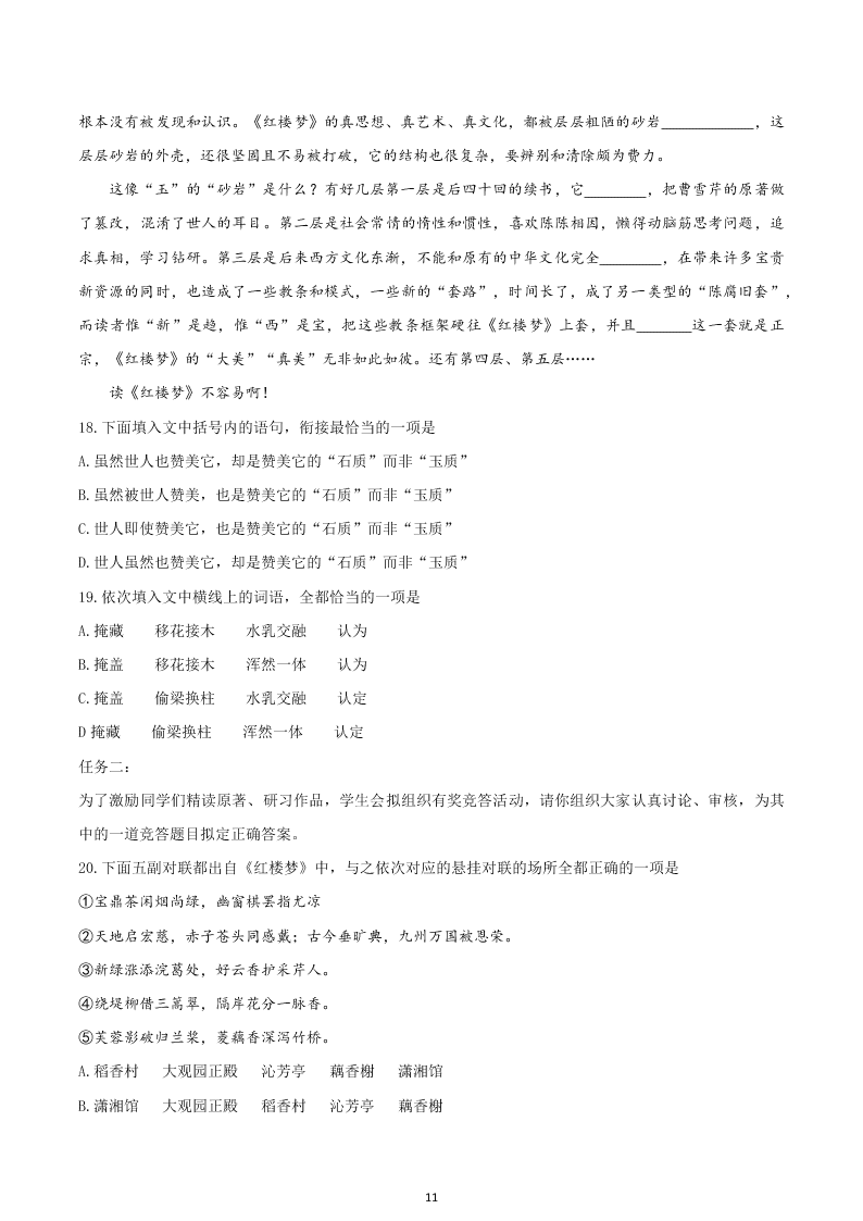 河南省郑州市2019-2020高一语文下学期期末考试试题（Word版附答案）