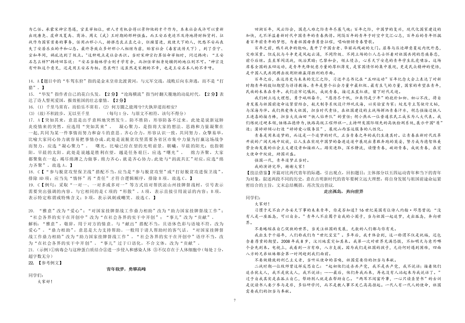 广东省2020届高三语文高考前适应性测试（一）试题（Word版附答案）