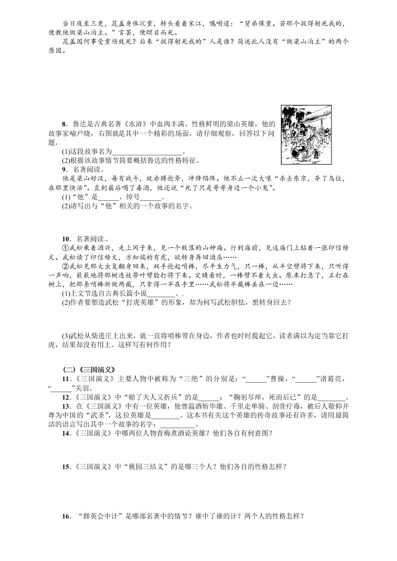 九年级语文上册期末专项复习题及答案文学常识与名著阅读