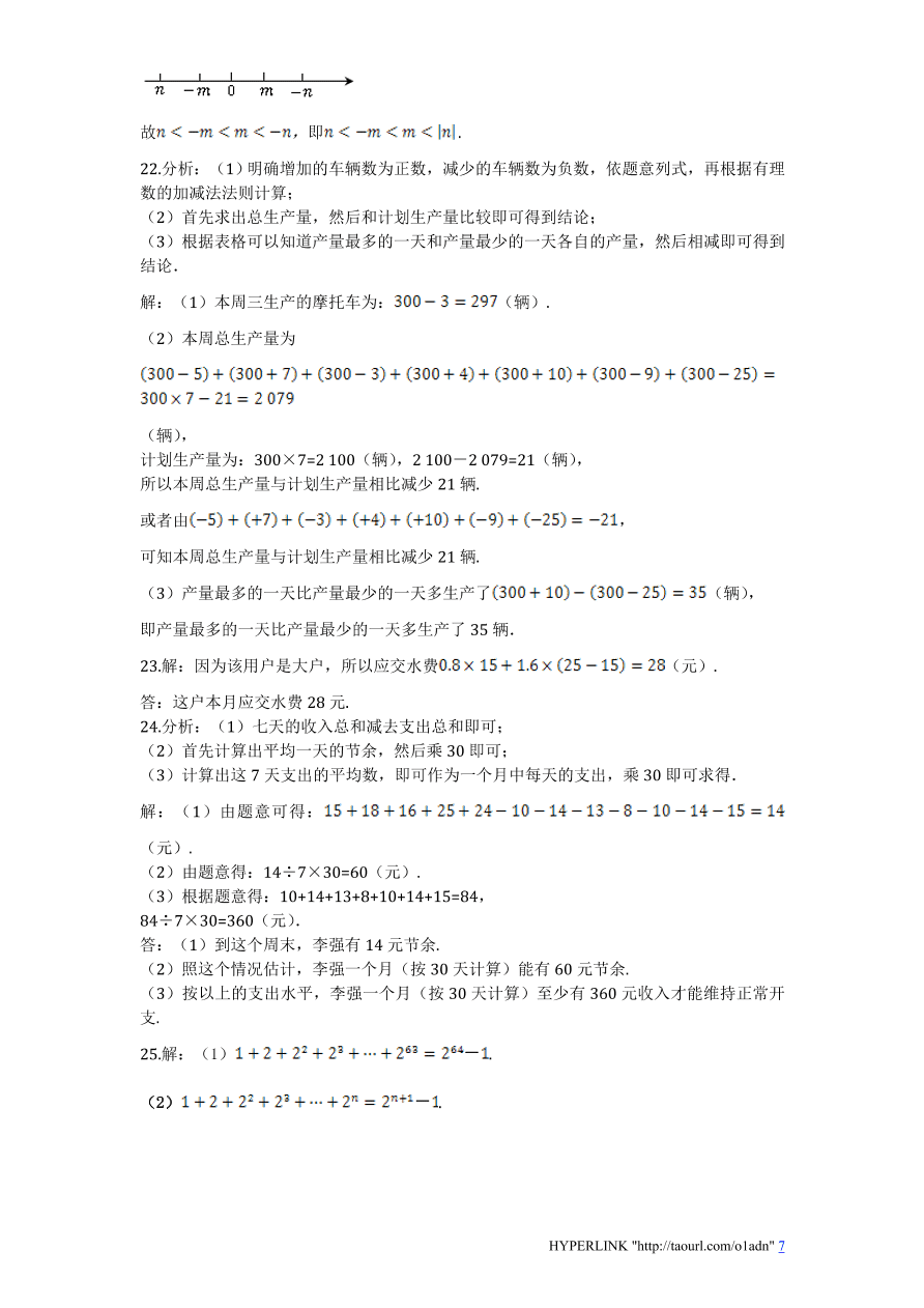 北师大版七年级数学上册第2章《有理数及其运算》单元测试试卷及答案（2）