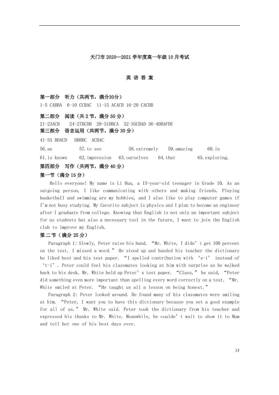 湖北省天门市2020-2021学年高一英语10月月考试题