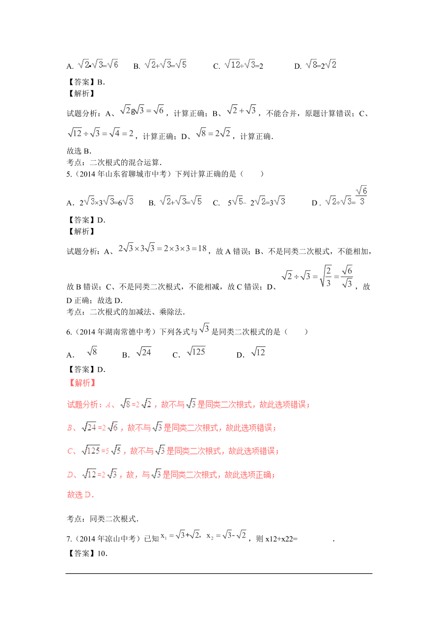 九年级数学中考复习专题：二次根式练习及解析