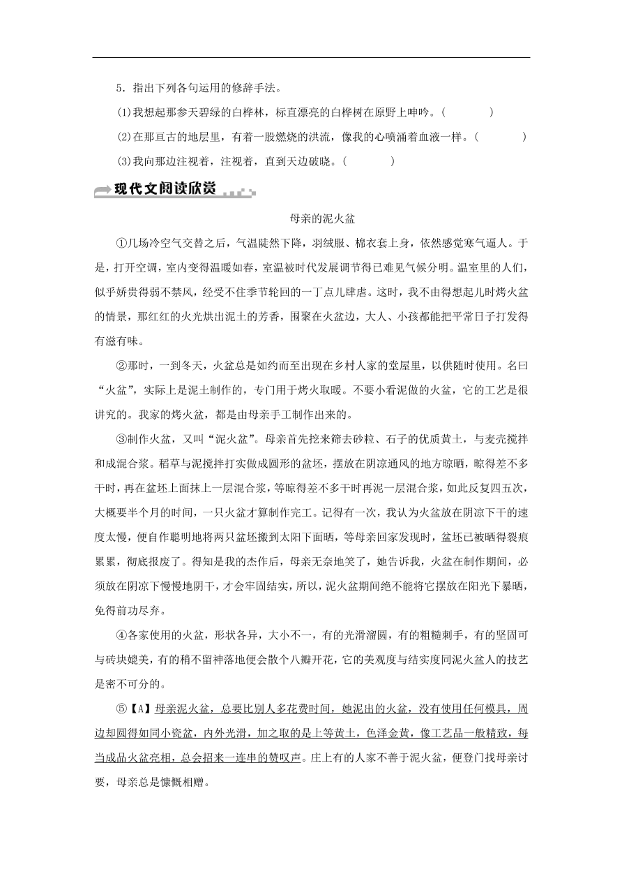 新人教版 七年级语文下册第二单元 土地的誓言  复习习题