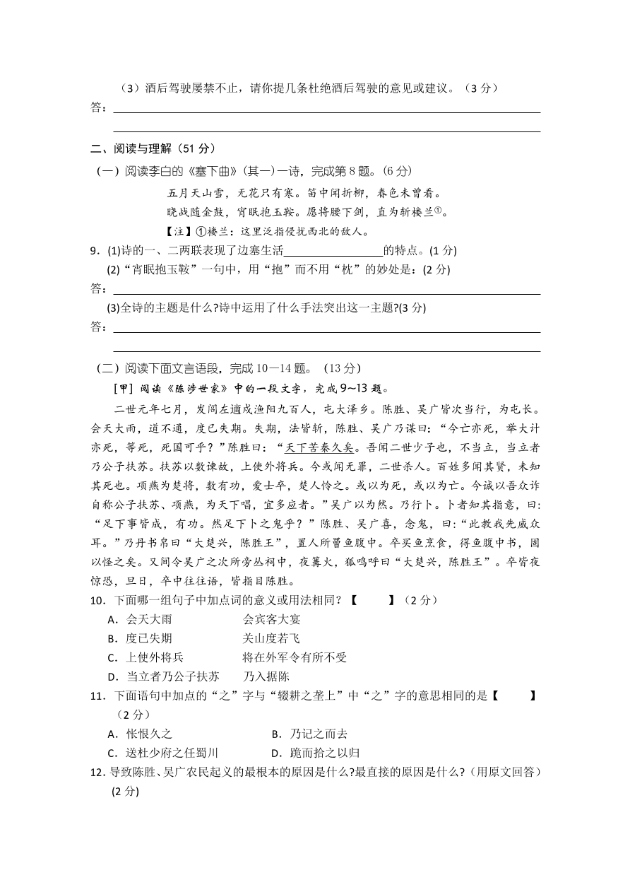 九年级上学期第一次月考语文试卷及答案