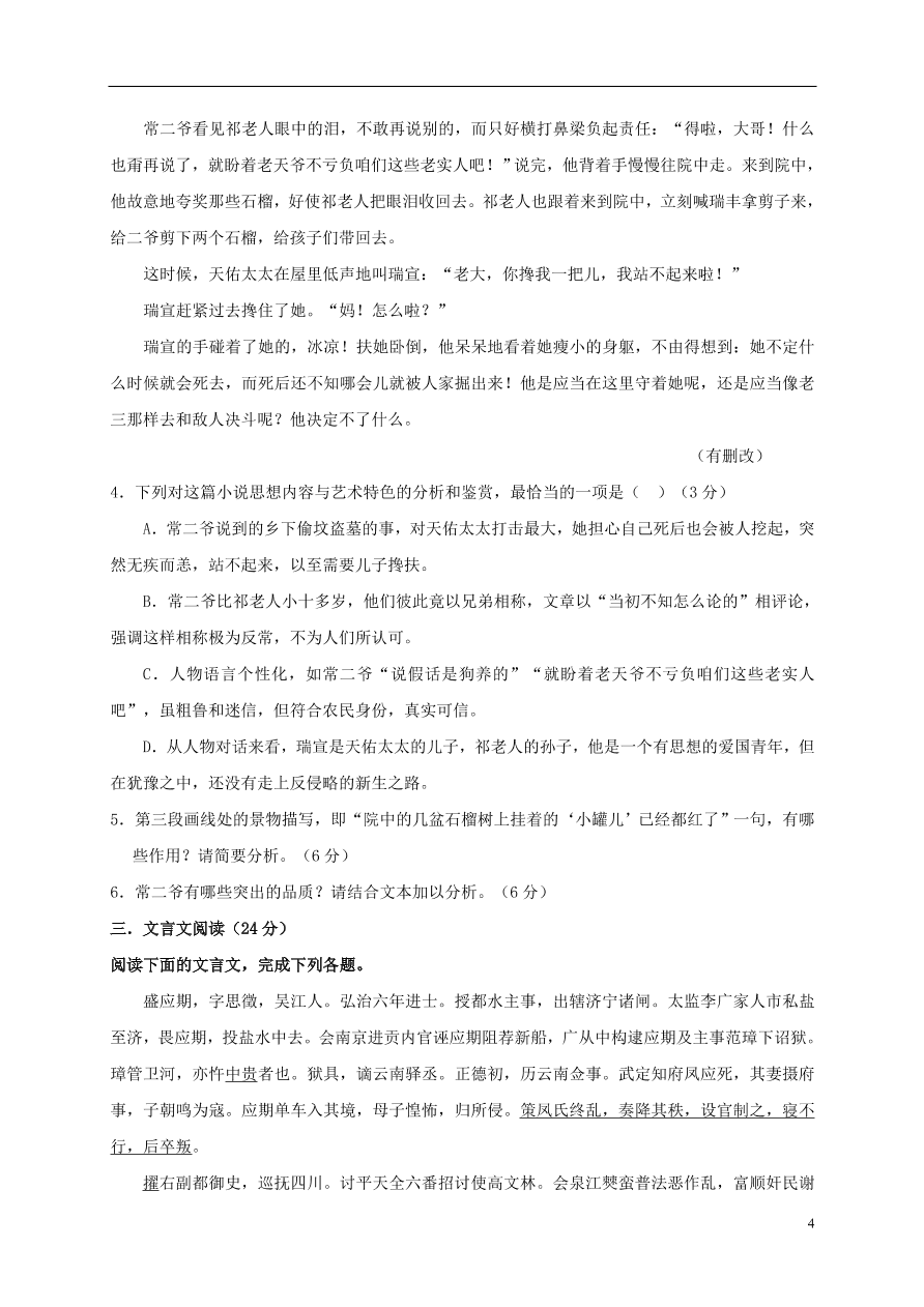 内蒙古呼和浩特市第十六中学2020-2021学年高二语文上学期期中试题（无答案）