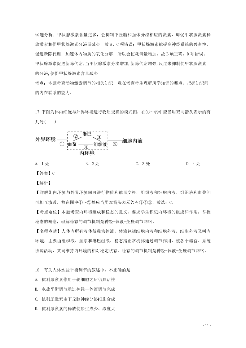 河南省南阳市一中2020高二（上）生物开学考试试题（含解析）