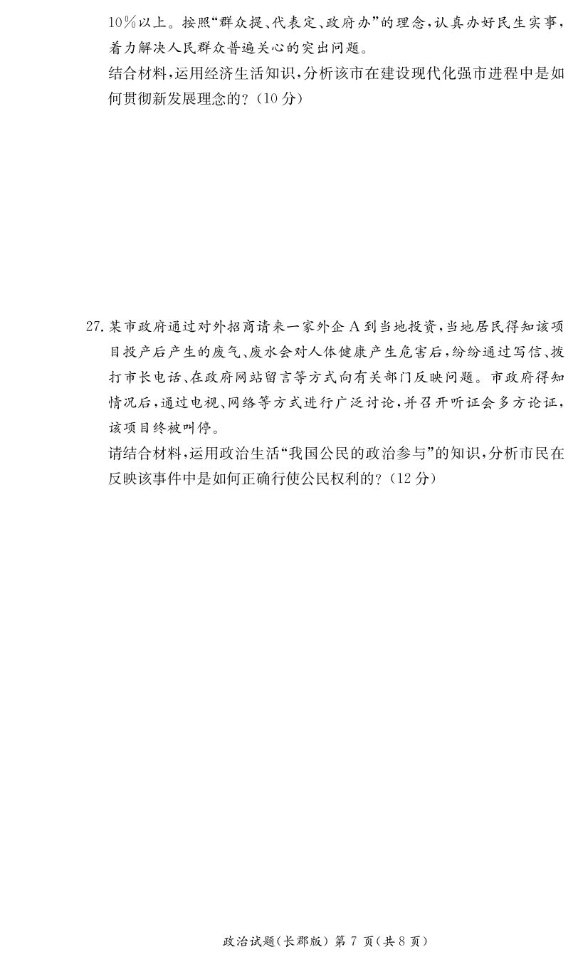 湖南省长郡中学2019-2020学年高二上学期入学考试政治试题（PDF版）   