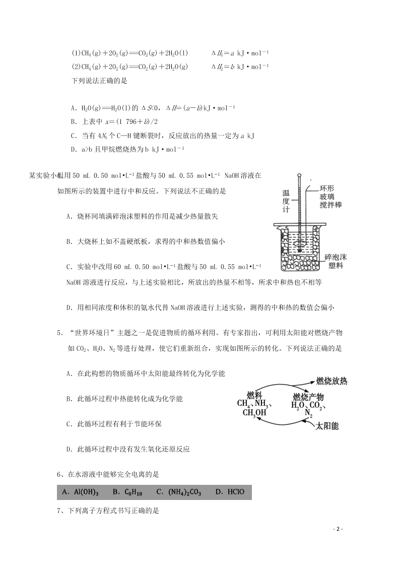 山西省晋中市祁县中学校2020学年高二化学10月月考试题（含答案）