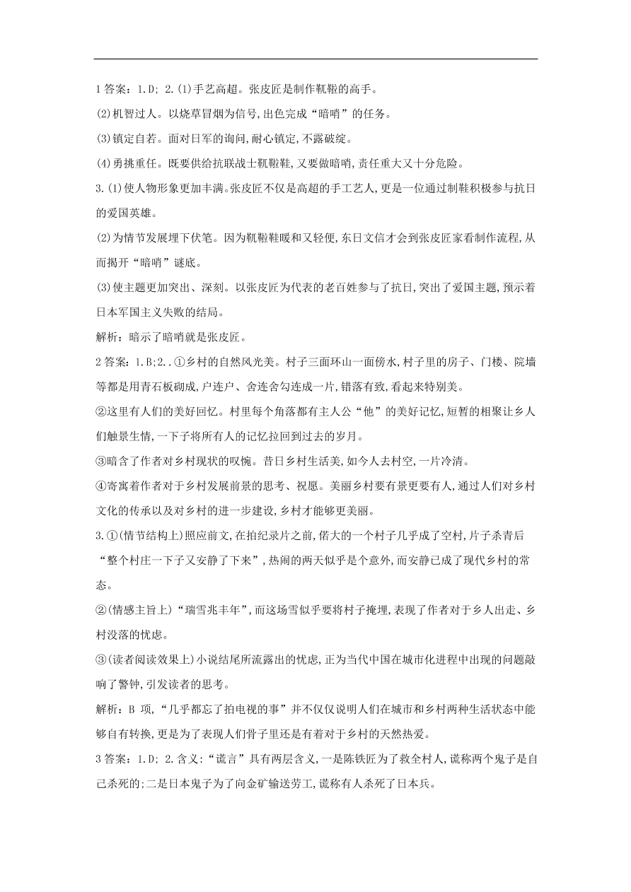 2020届高三语文一轮复习常考知识点训练25文学类文本阅读（含解析）