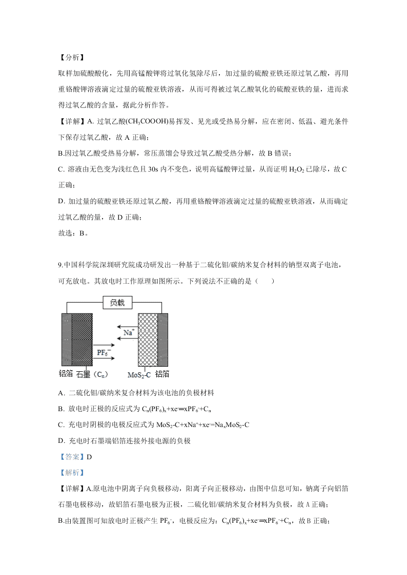 山东省济宁市2020届高三化学第三次模拟试题（Word版附解析）