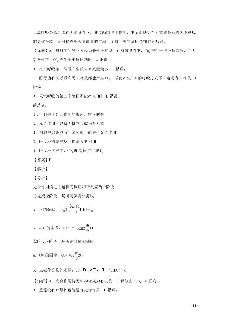 河北省邢台市2020学年高一生物上学期期末考试试题（含解析）