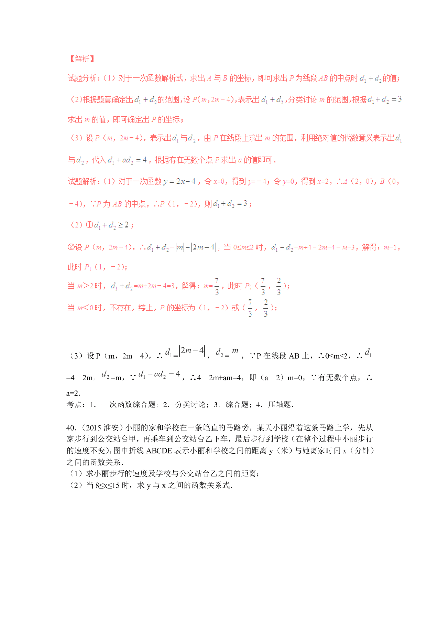 九年级数学中考复习专题：一次函数及其应用练习及解析