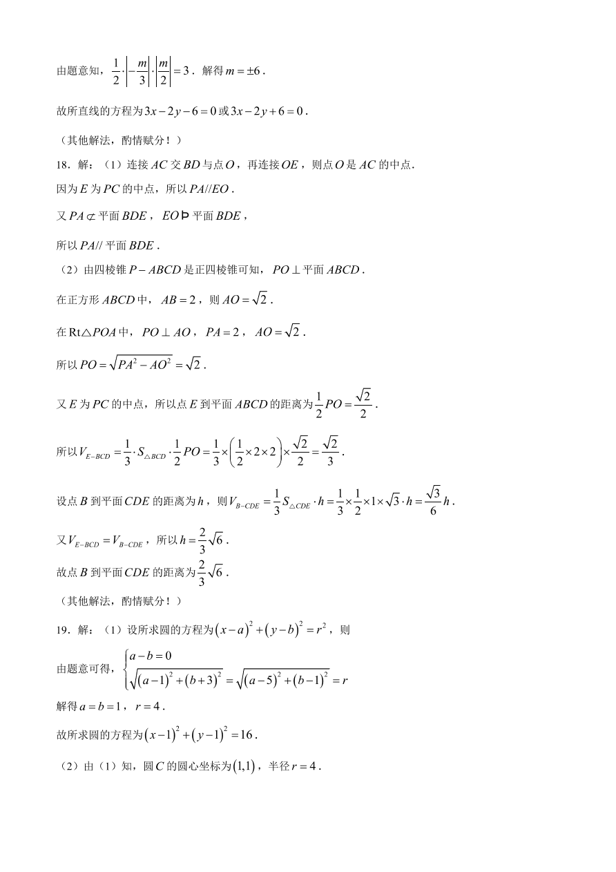 安徽省宿州市十三所重点中学2020-2021高二数学（理）上学期期中联考试题（Word版附答案）