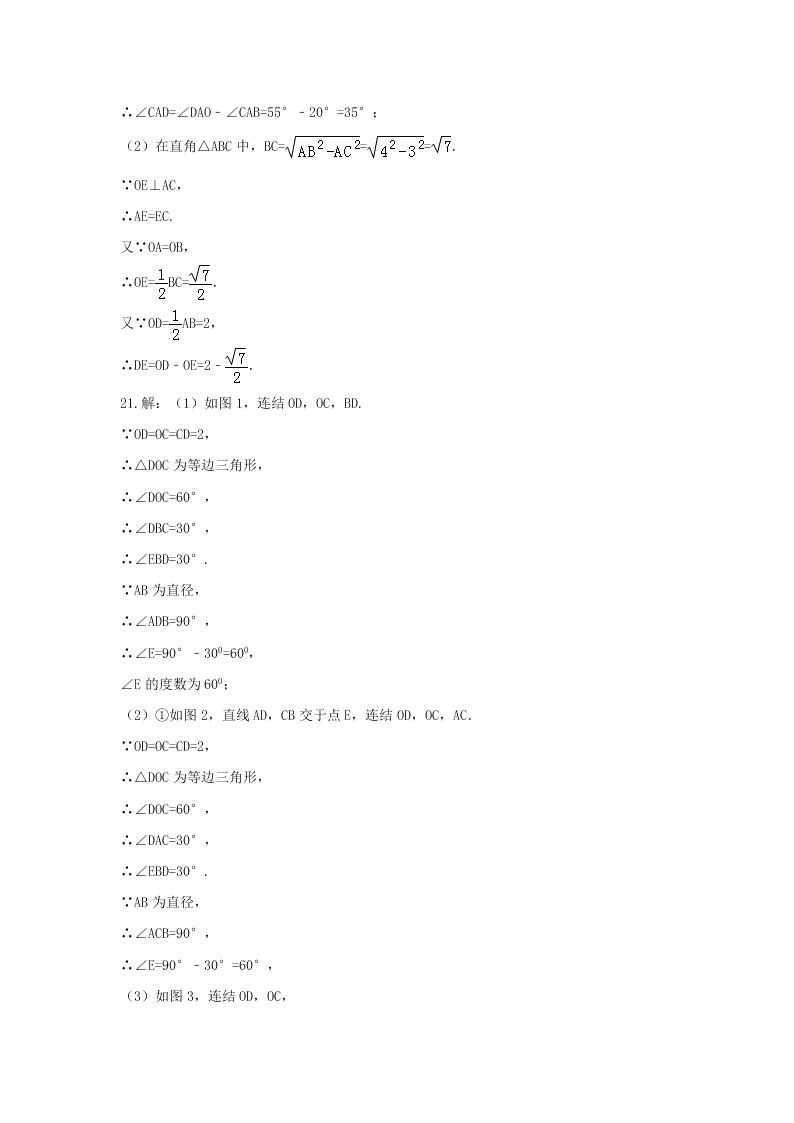 九年级数学下册第24章圆24.3圆周角同步练习（附答案沪科版）