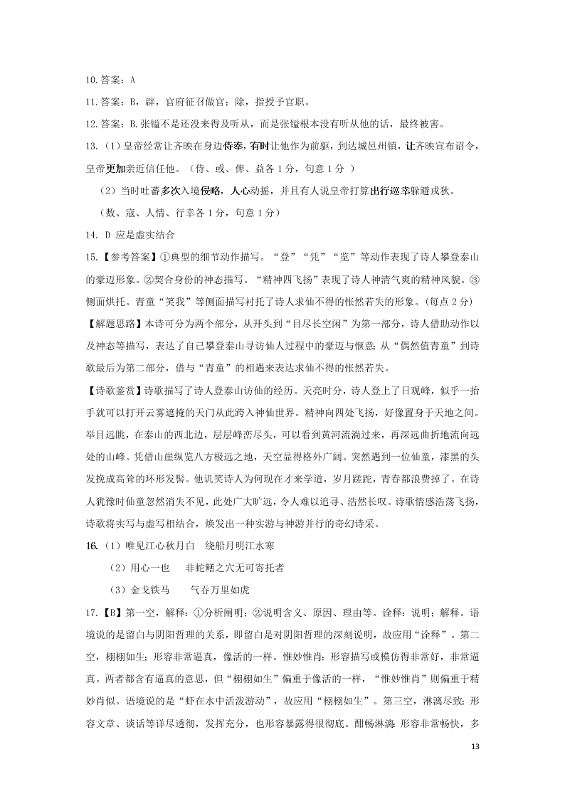 江西省上饶市2020学年高一语文下学期期末教学质量测试试题（含答案）