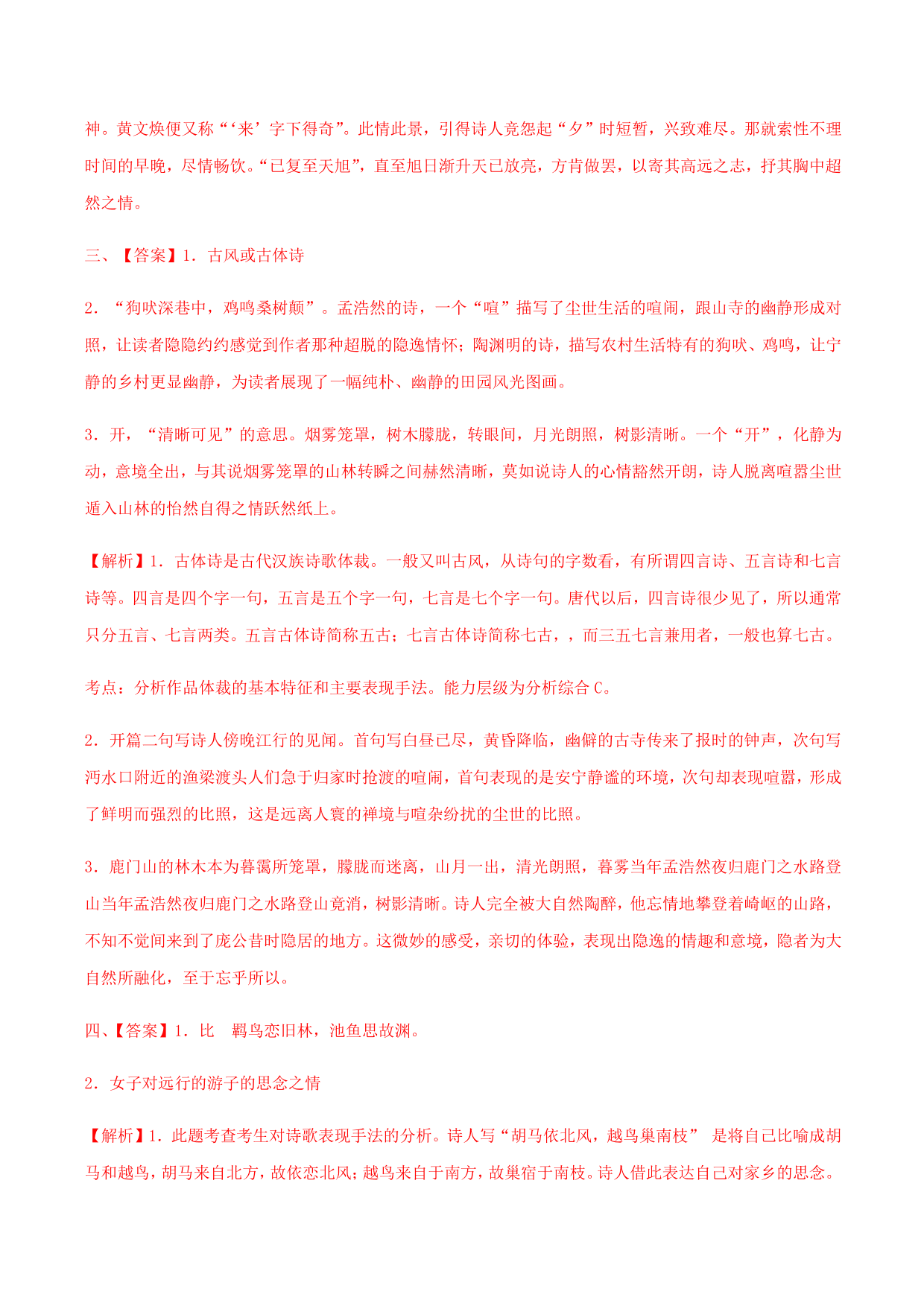 2020-2021学年部编版高一语文上册同步课时练习 第十五课 归园田居