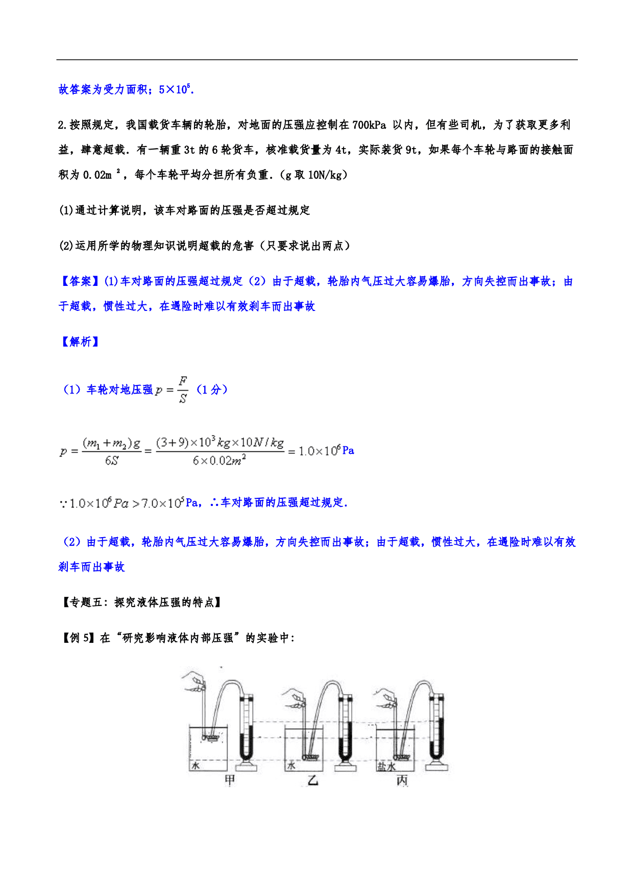 2020-2021学年人教版初二物理上册知识点练习：压强 含解析