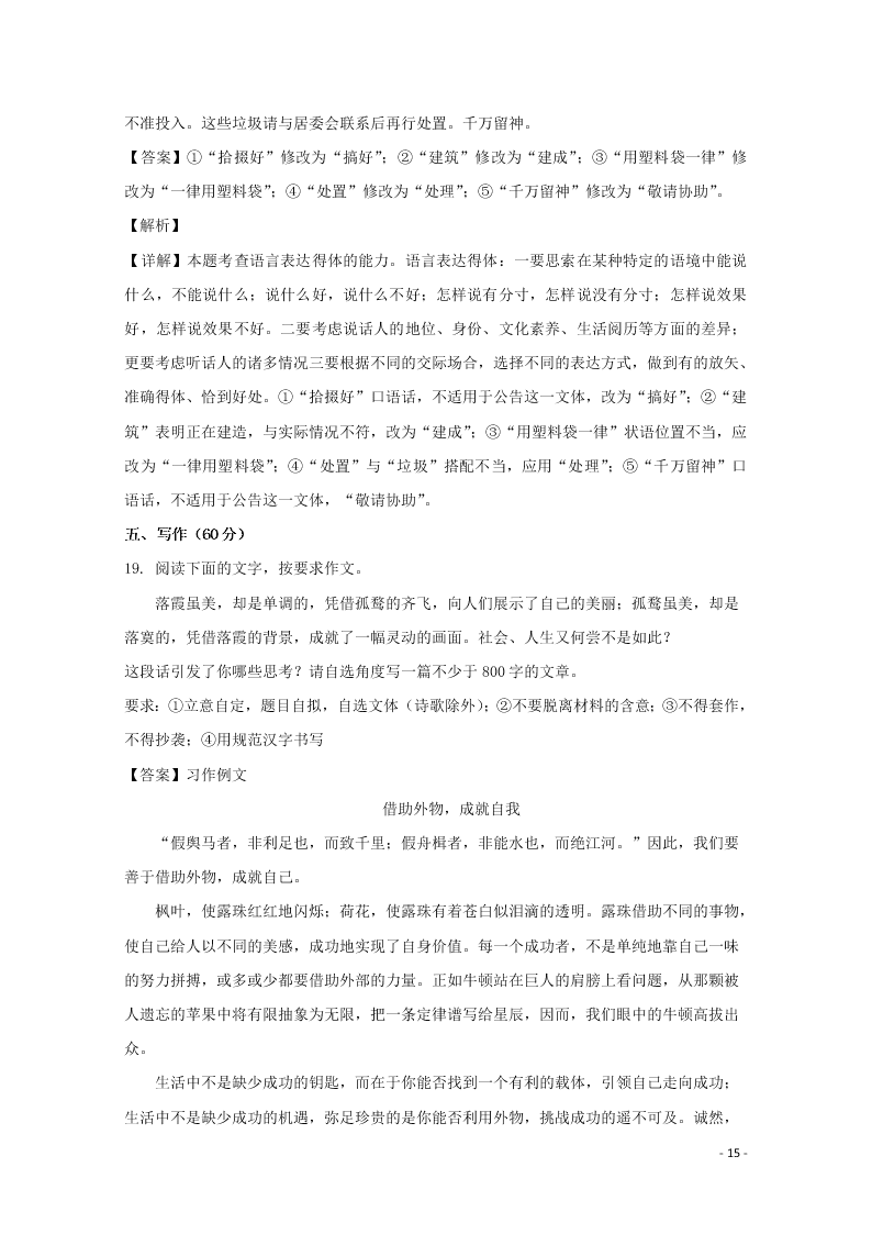 广西壮族自治区兴安县三中2019-2020学年高二语文上学期期中试题（含解析）