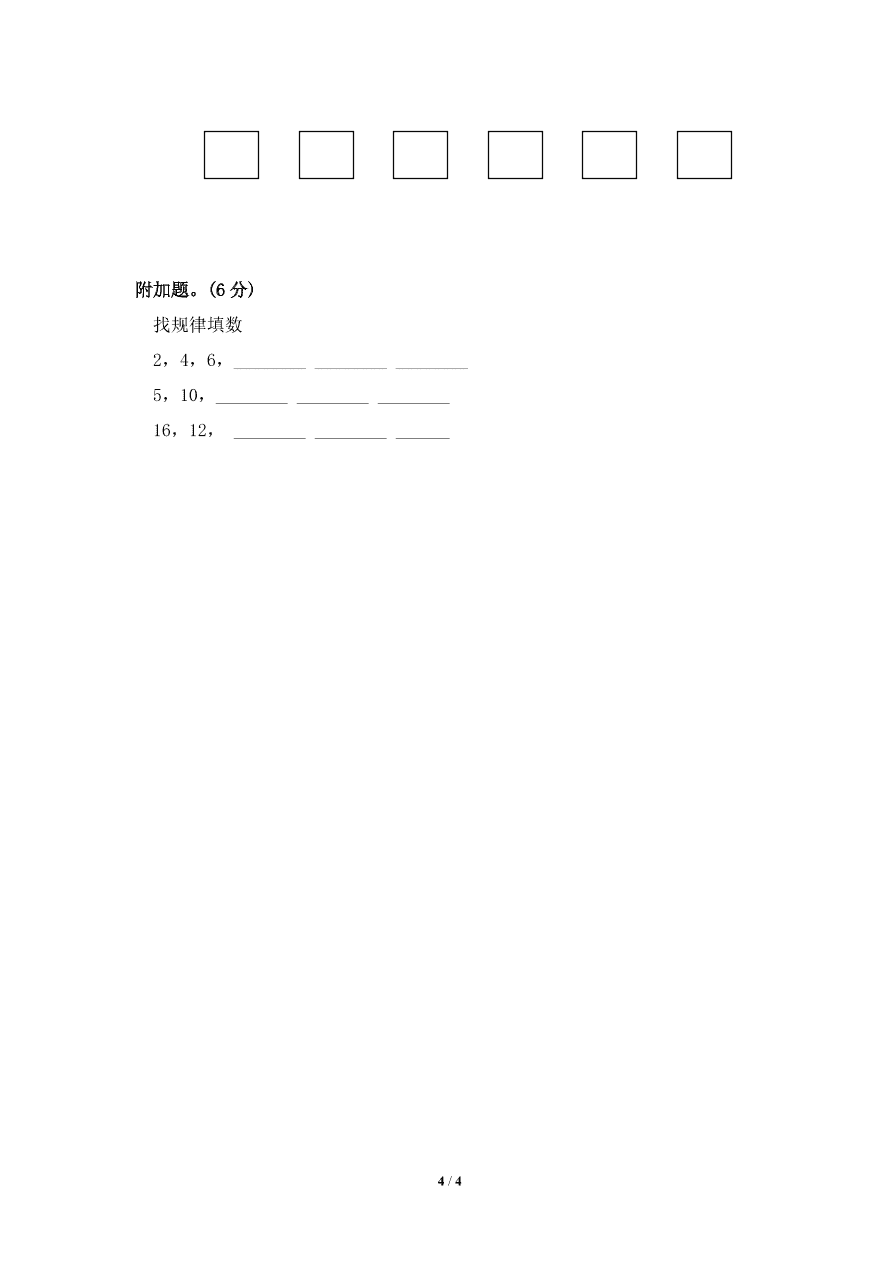 北师大版一年级上册数学期末试卷4