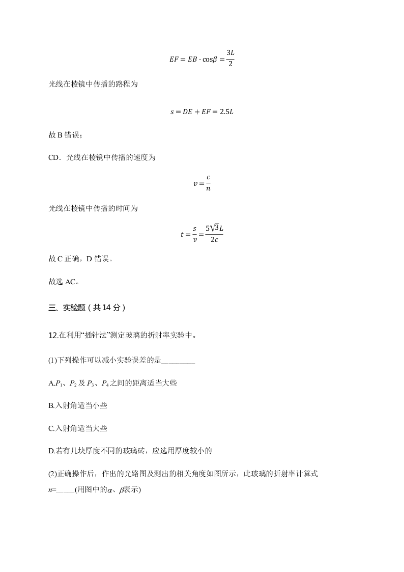 人教版高二物理暑假专练：几何光学（word版含解析）