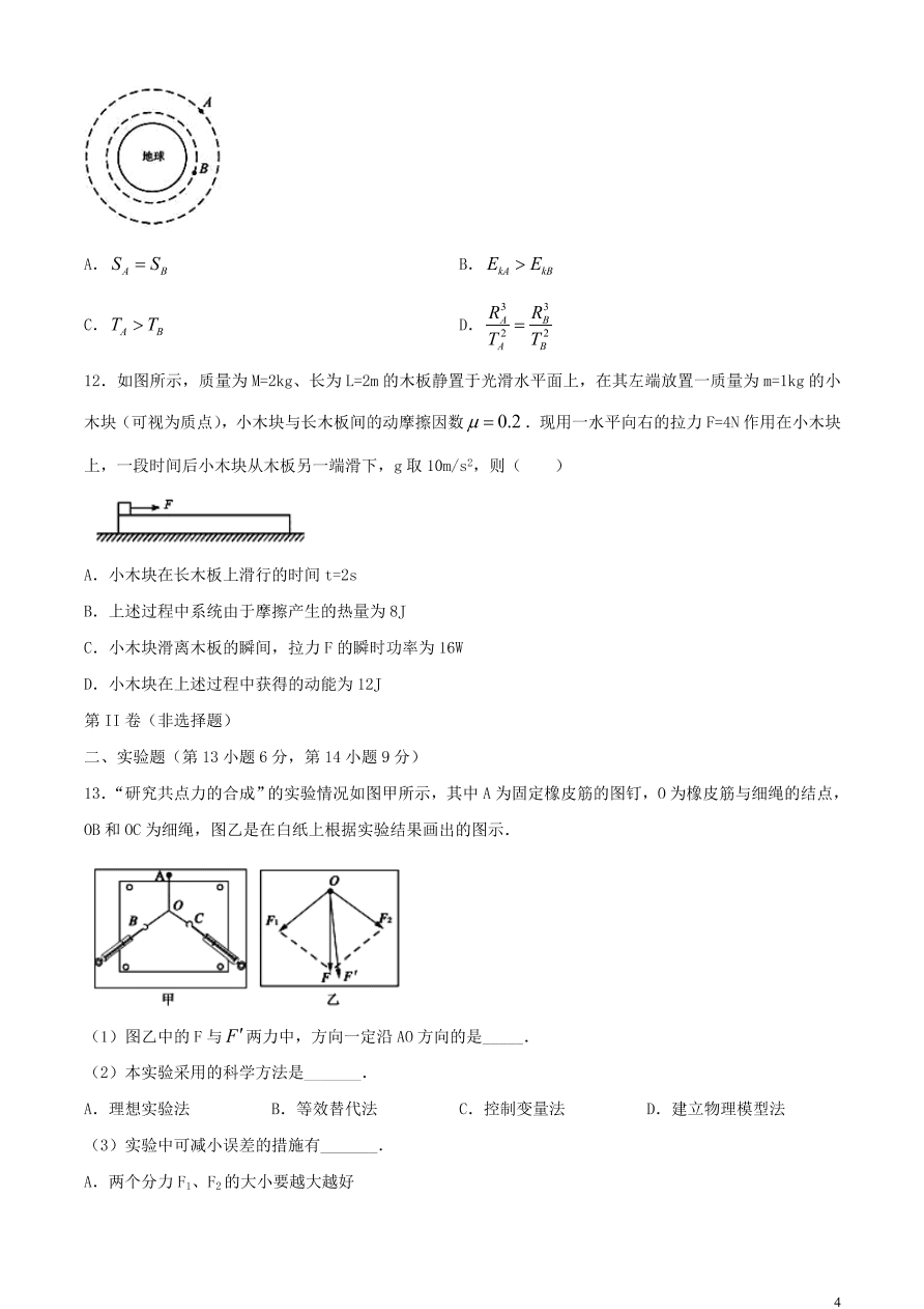 贵州省思南中学2021届高三物理上学期期中试题