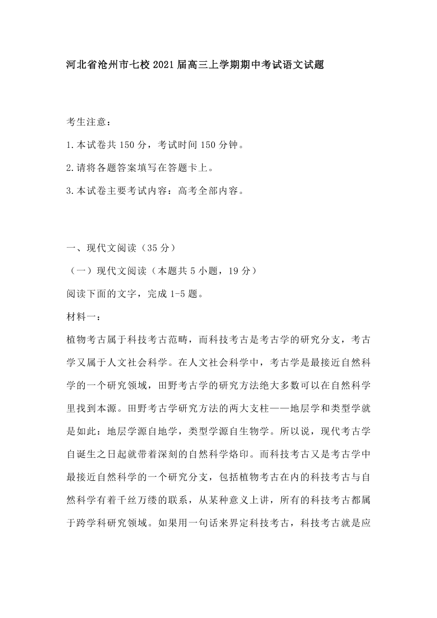 河北省沧州市七校2021届高三语文上学期期中试题（附答案）