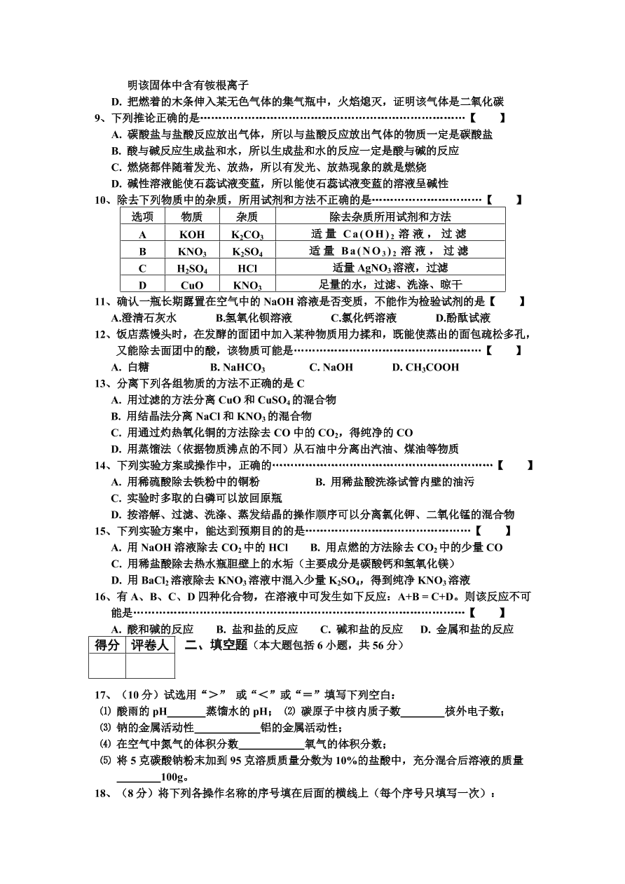 九年级化学下册第11单元——盐与化学肥料 单元检测