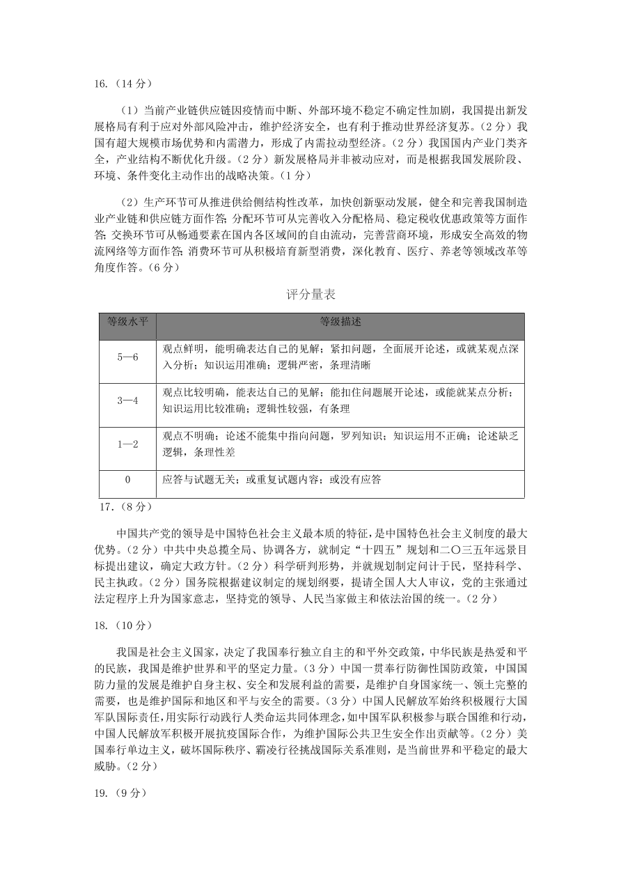 山东省临沂市2021届高三政治上学期期中试题（Word版附答案）