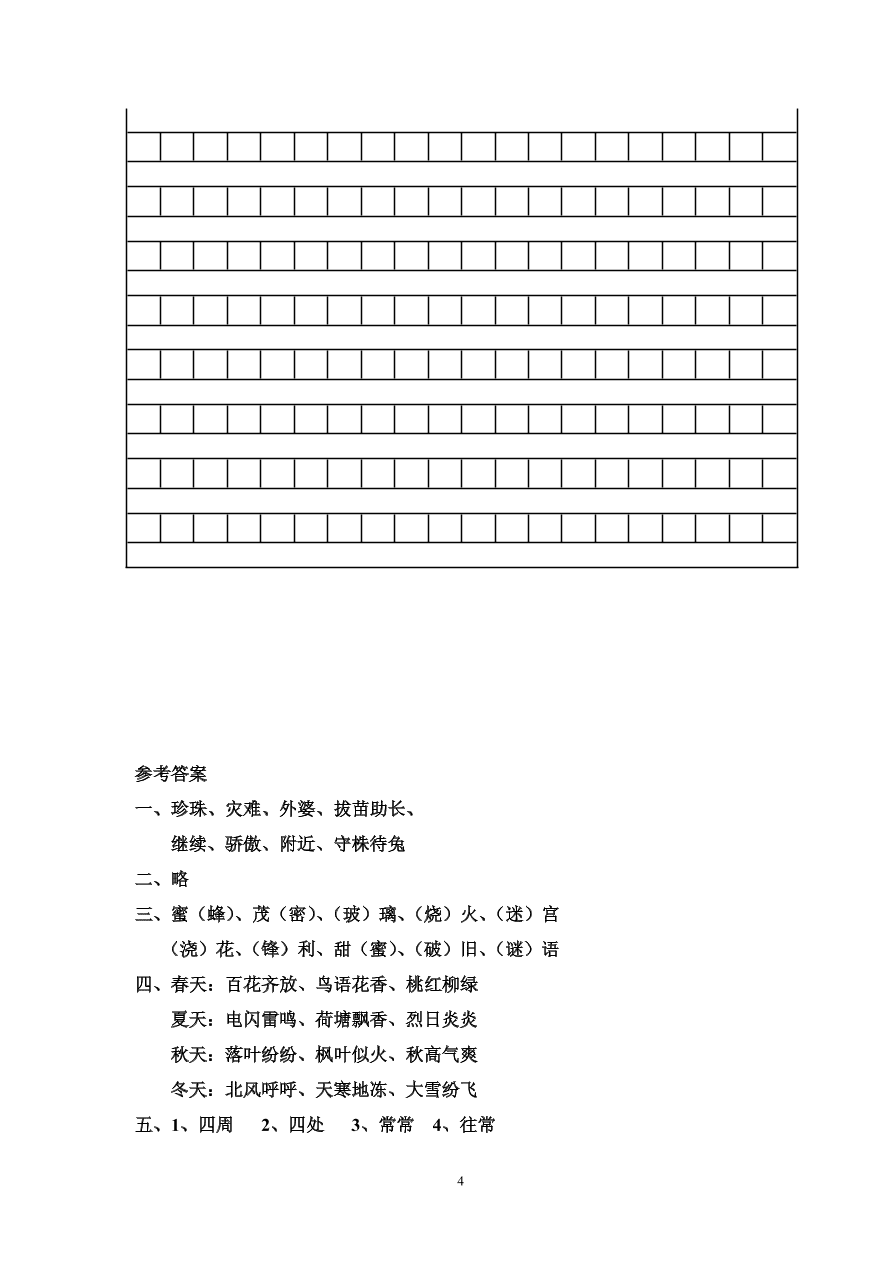 人教版小学二年级语文（下）期末检测题及答案