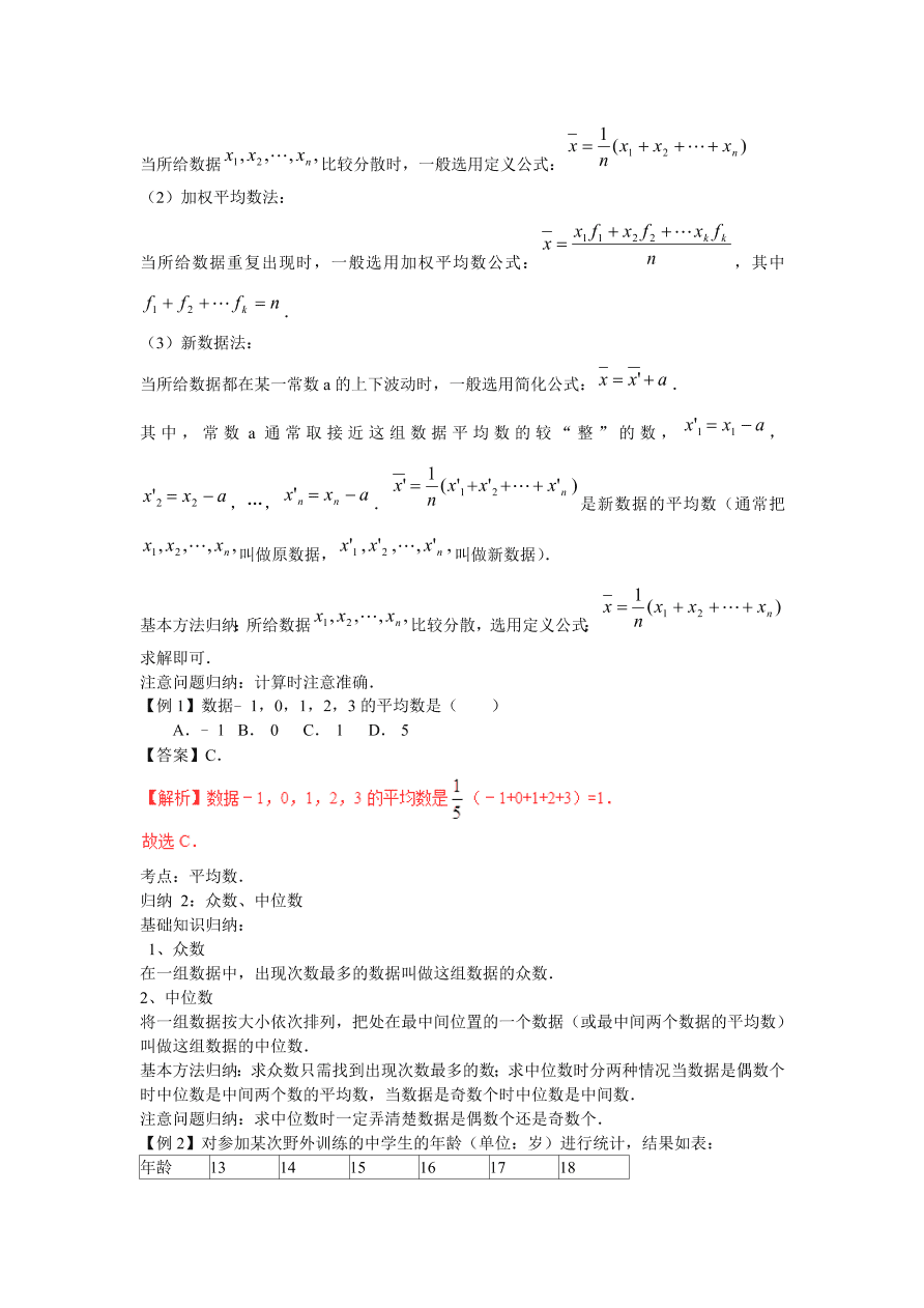 九年级数学中考复习专题：数据的分析练习及解析