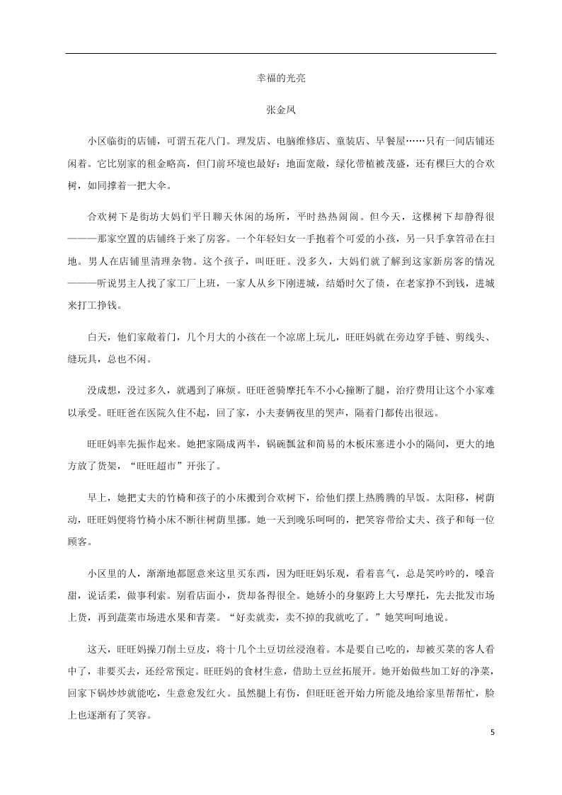 山东省济南市章丘区第四中学2021届高三语文上学期第一次教学质量检测（8月）试题（含答案）