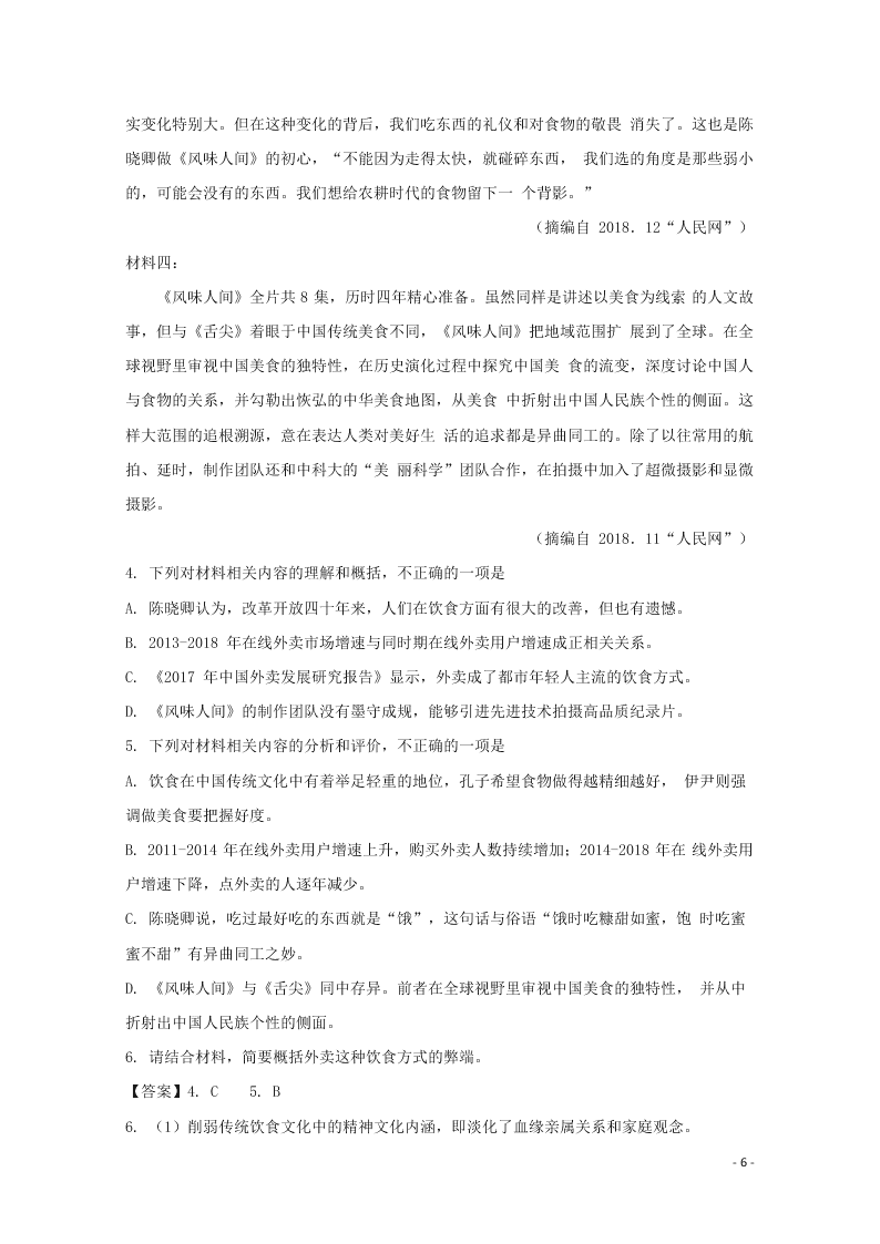 辽宁省葫芦岛市第一高级中学等六校协作体2019-2020学年高二语文上学期期中试题（含解析）