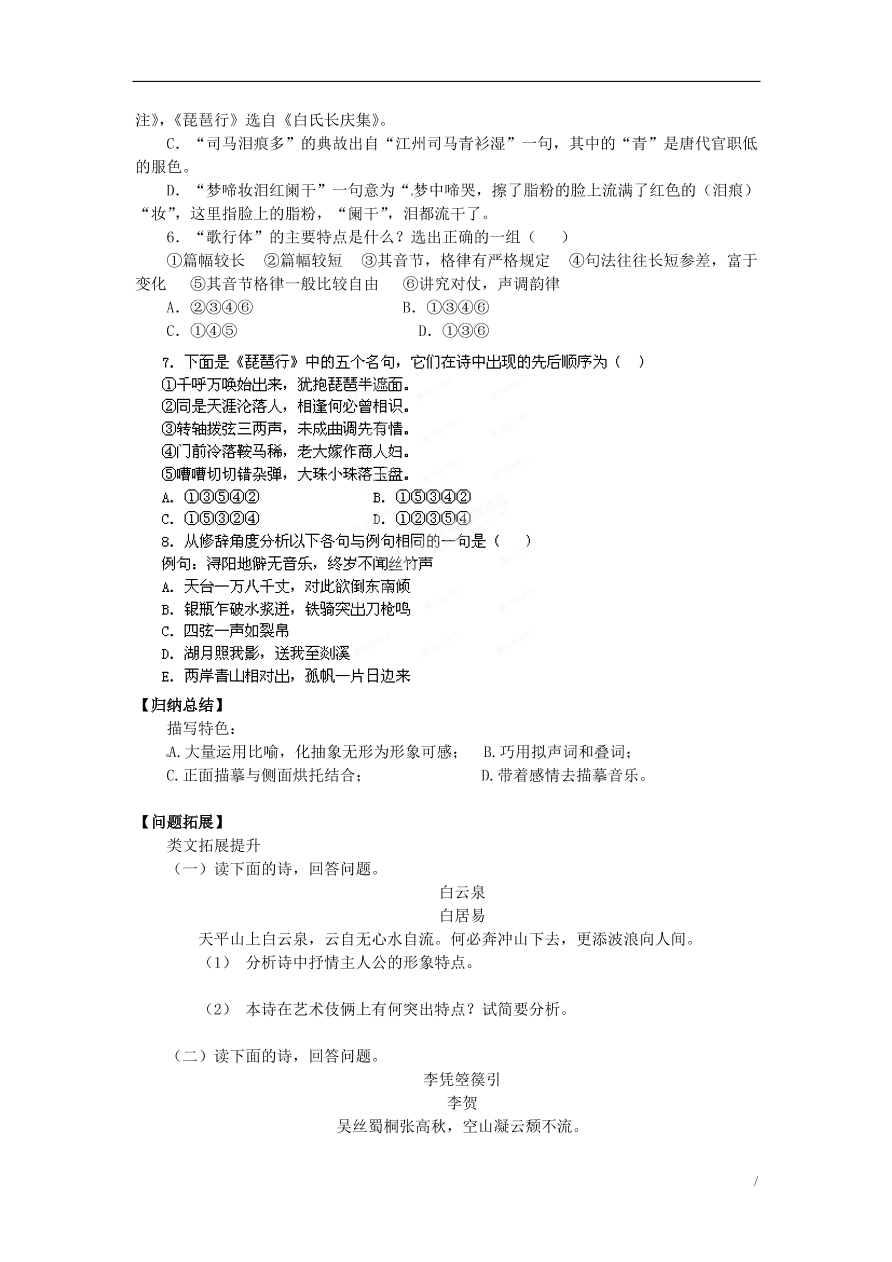 苏教版高中语文必修4第3专题《琵琶行》随堂检测题及答案