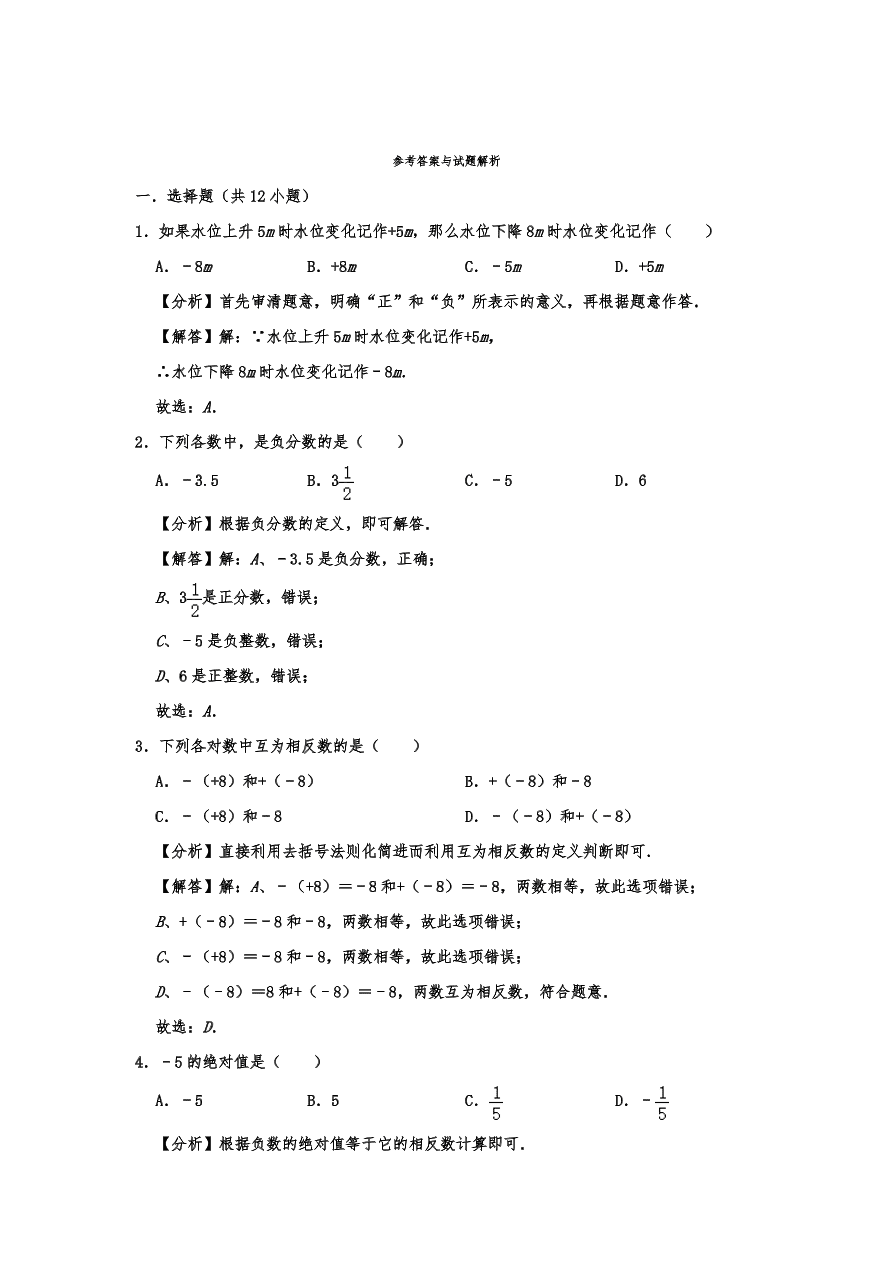 天津市宝坻区七年级上册期中数学试卷含答案