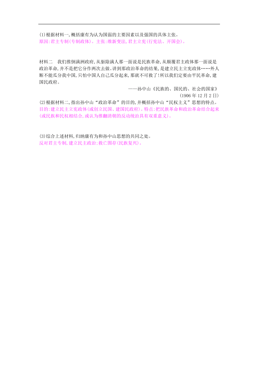 新人教版 八年级历史上册第三单元资产阶级革命与中华民国的建立试题（含答案）