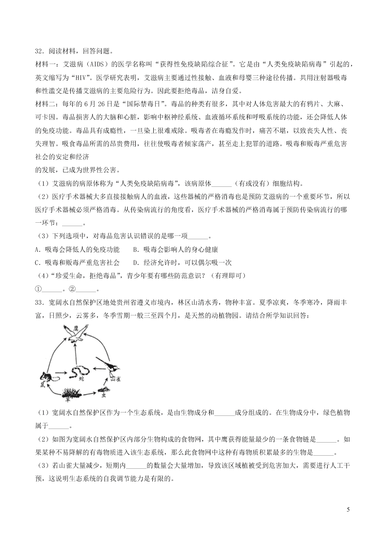 贵州省遵义市2020中考生物真题（含解析）