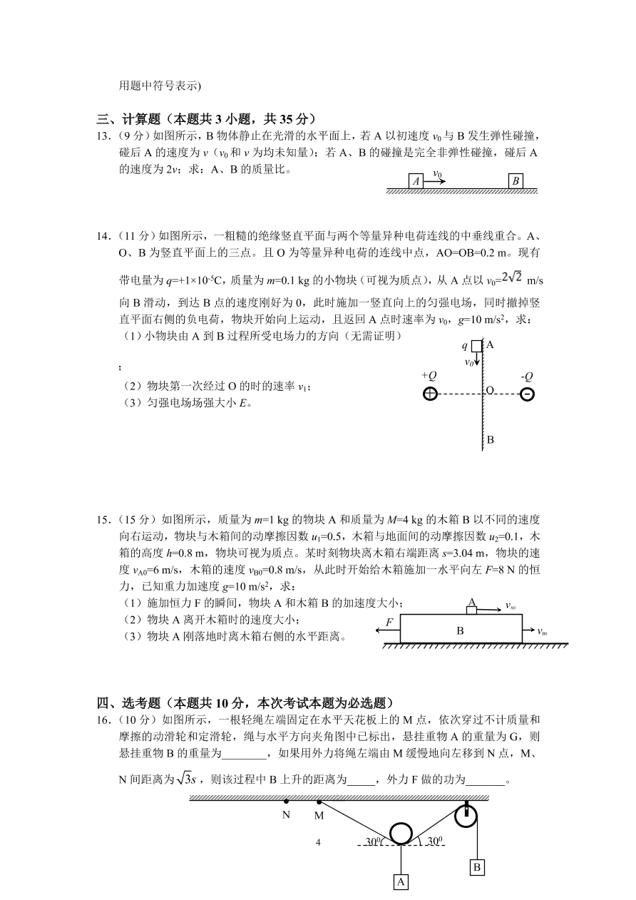 广东省六校联盟2021届高三物理上学期第二次联考试题（附答案Word版）